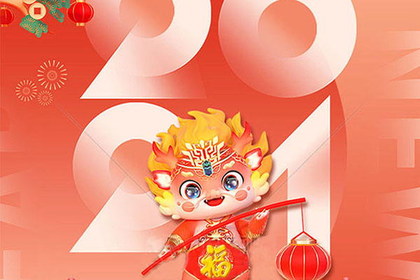 2024元旦放假通知